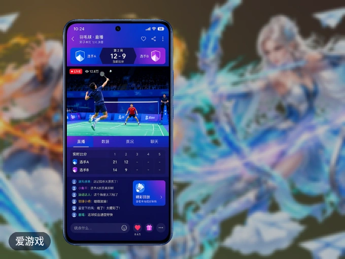 爱游戏 APP，精彩赛事触手可得